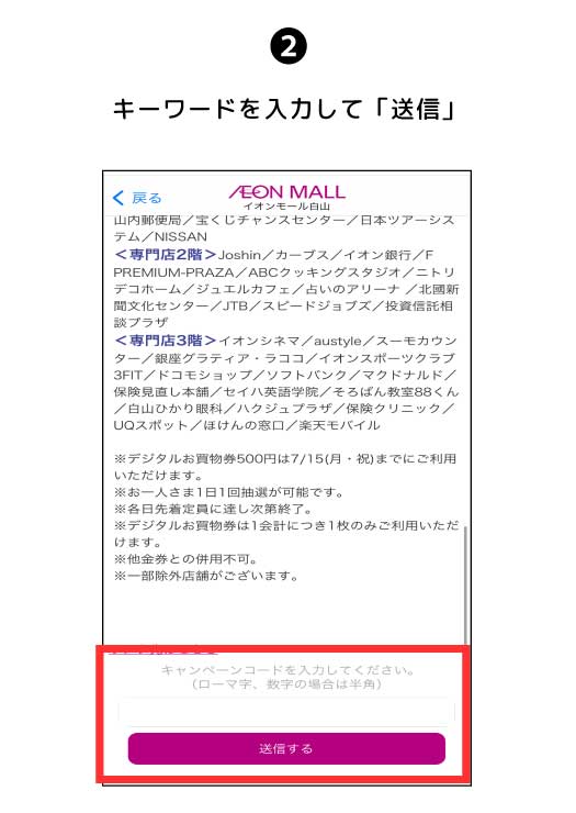 抽選参加方法の流れ②