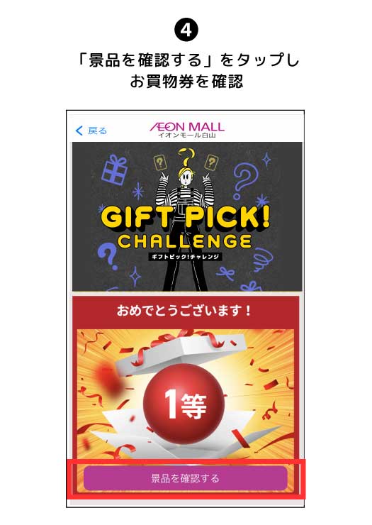 抽選参加方法の流れ④